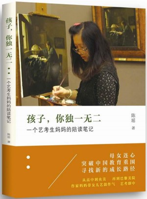 孩子，你:一個藝考生媽媽的陪讀筆記