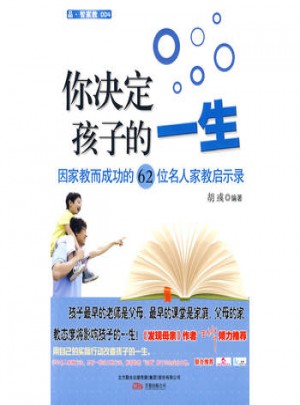 你決定孩子的一生