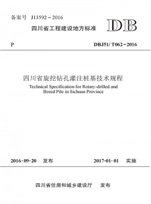 四川省旋挖鉆孔灌注樁基技術(shù)規(guī)程