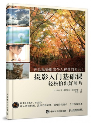 攝影入門基礎課 輕松拍出好照片