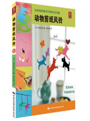 動物剪紙風(fēng)鈴