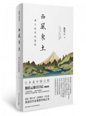 西風東土(兩個世界的挫折)