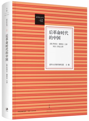 后革命時代的中國