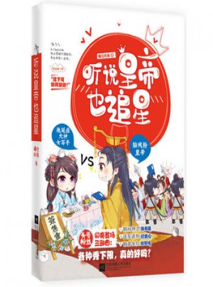 聽說皇帝也追星