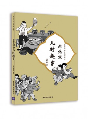老北京兒時趣事（繪出記憶中的老北京）