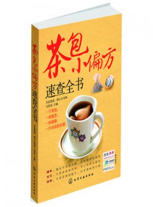 茶包小偏方速查全書