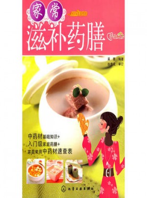 家常滋補藥膳