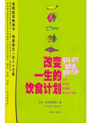 改變一生的飲食計劃