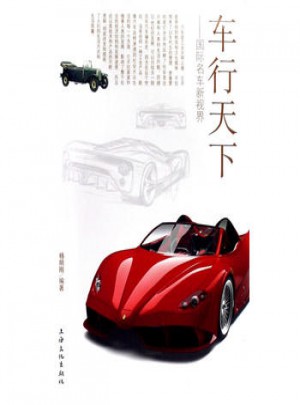 車行天下