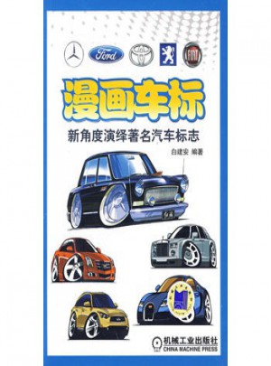 漫畫車標