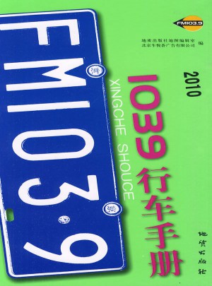 1039行車手冊