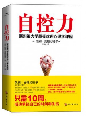 自控力