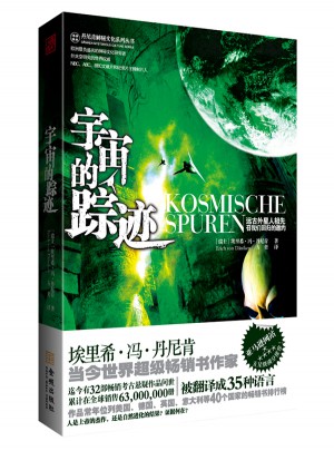 宇宙的蹤跡