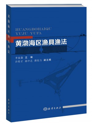 黃渤海區(qū)漁具漁法