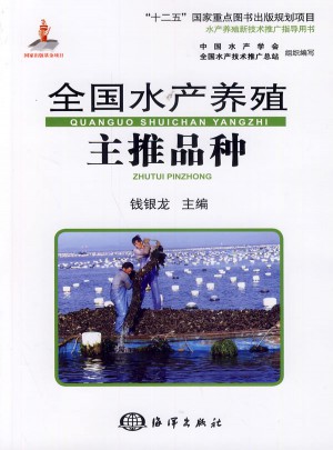 全國水產(chǎn)養(yǎng)殖主推品種