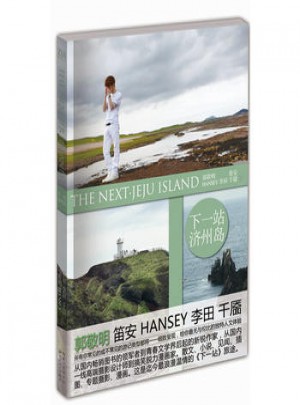 下一站 濟州島