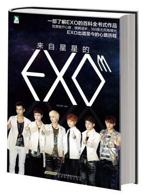 來自星星的EXO