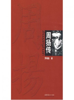 周揚傳
