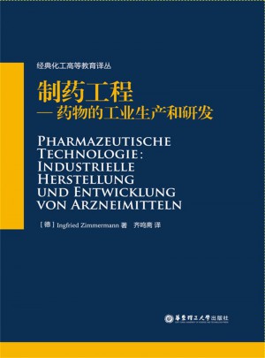 制藥工程:藥物的工業生產和研發