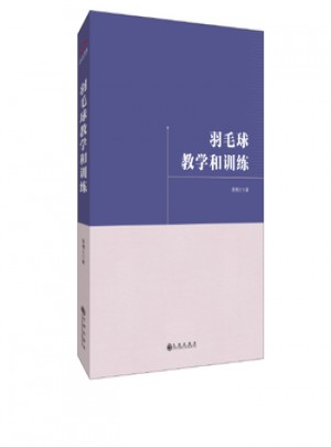 羽毛球教學和訓練