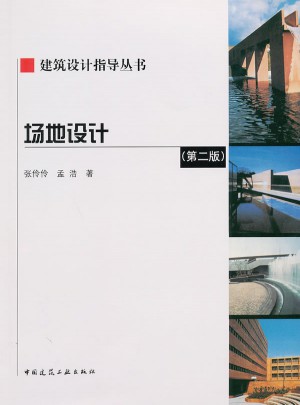 場地設計
