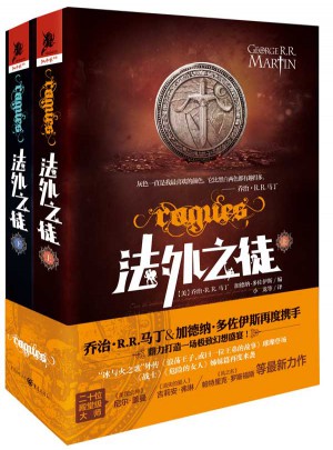 獨(dú)角獸書系:法外之徒（上下）