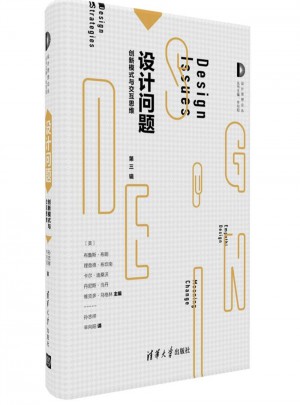 設(shè)計(jì)問(wèn)題·創(chuàng)新模式與交互思維