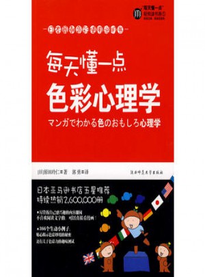 每天懂一點色彩心理學