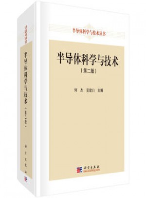 半導體科學與技術