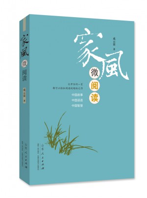 家風(fēng)微閱讀