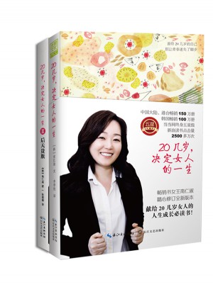 20幾歲，決定女人的一生