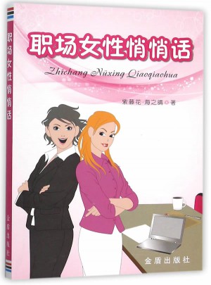 職場女性悄悄話