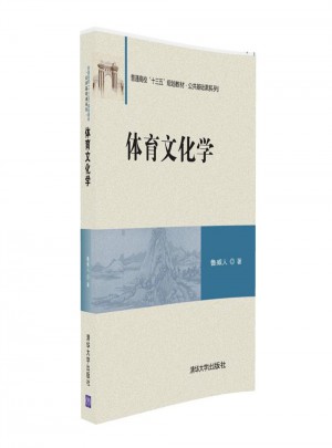 體育文化學