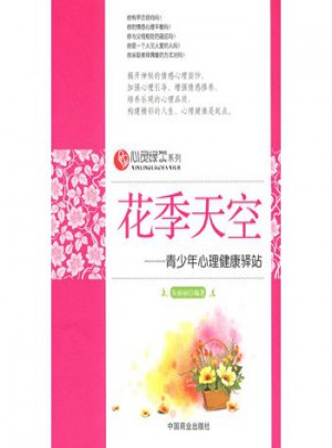 心靈綠茶系列：滑稽天空·青少年心理健康驛站