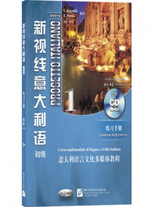 新視線意大利語(yǔ)1 ·練習(xí)手冊(cè)
