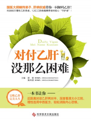 對(duì)付乙肝沒(méi)那么困難