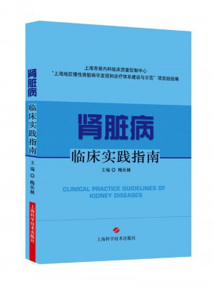 腎臟病臨床實(shí)踐指南