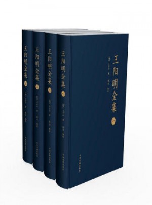 王陽明全集(1-4冊)