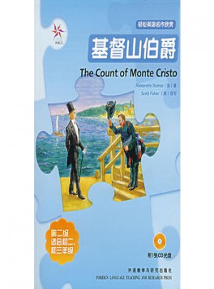 基督山伯爵(輕松英語名作欣賞·第二級)