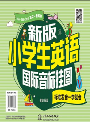 新版小學生國際音標掛圖：標準發音一學就會