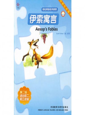 伊索寓言：外研社點讀書(第二級 適合初二、初三年級)
