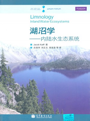 湖沼學·內陸水生態系統