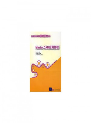 MasterCAM應(yīng)用教程