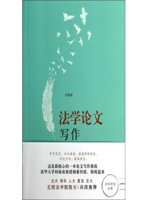 法學論文寫作