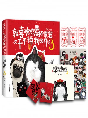 就喜歡你看不慣我又干不掉我的樣子3