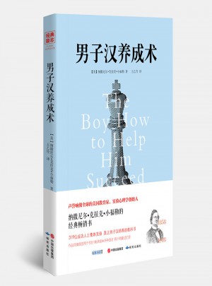 男子漢養(yǎng)成術