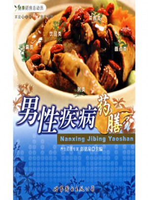 男性疾病藥膳