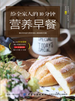 給全家人的10分鐘營養早餐