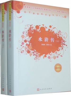 水滸傳（上下）