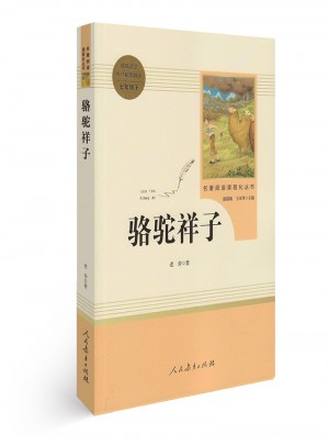 駱駝祥子七年級下